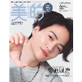 美的6月号増刊 SPECIAL EDITION 2025年 06月号 [雑誌]