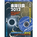 金環日食2012 ECLIPSE GUIDE