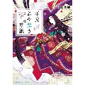 平安あや解き草紙 ～その女人達、ひとかたならず～