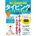 仕事がサクサク進む! タイピングがマスターできる本
