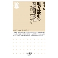 地方都市の持続可能性 -「東京ひとり勝ち」を超えて