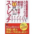 姿勢がよくなり、痛みが消える ストレートネックと猫背が劇的に改善! 1分ストレッチ