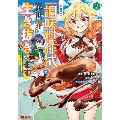 万能スキル『調味料作成』で異世界を生き抜きます! 2 モンスターコミックス
