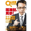 QUIZ JAPAN vol.5 古今東西のクイズを網羅するクイズカルチャーブック