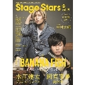 TVガイド Stage Stars vol.14