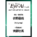 Eye-Ai+vol.8【A面表紙:佐野晶哉(Aぇ! group)/B面表紙:斉藤壮馬】<【表紙:佐野晶哉(Aぇ! group)】>