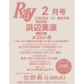 Ray (レイ) 2026年 02月号 [雑誌]＜表紙：浜辺美波 ＞