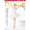 DANCE MAGAZINE 2017年3月号