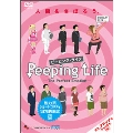 Peeping Life(ピーピング・ライフ) -The Perfect Emotion-
