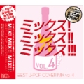 MIX! MIX!! MIX!!! -BEST J-POP COVER MIX 4-