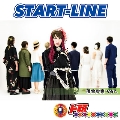 START-LINE (落合歩実 ver.)