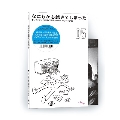 レディメイド未来の音楽シリーズ CDブック篇 #05 なにもかも飽きてしまった [CD+ブックレット]