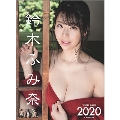 鈴木ふみ奈 カレンダー 2020