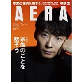 AERA 2018年12月31日-2019年1月7日合併号＜表紙: 星野源＞