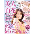 美人百花 2019年3月号