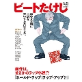 ビートたけし 文藝 2019年4月号増刊