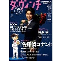ダ・ヴィンチ 2019年5月号