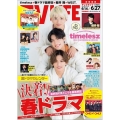 テレビライフ 首都圏版 2025年 6/27号 [雑誌]