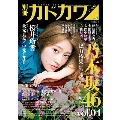 別冊カドカワ 総力特集 乃木坂46 vol.04