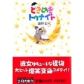 ときめきトゥナイト 5 集英社文庫(コミック版)