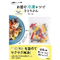 NHKきょうの料理 お届け冷凍レシピ ひとりぶん