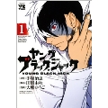ヤング ブラック・ジャック 1