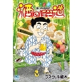 酒のほそ道 51 酒と肴の歳時記 ニチブンコミックス