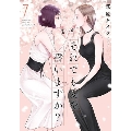 それでも愛を誓いますか? 7 ジュールコミックス