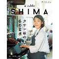 a table SHIMA vol.1 冬 別冊エッセ
