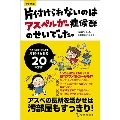 マンガ版 片付けられないのはアスペルガー症候群のせいでした。