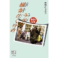 雑音だらけのラヴソング 80年代後篇