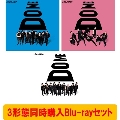 《3形態同時購入Blu-rayセット》i DO ME <初回盤A+初回盤B+通常盤>