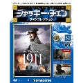 ジャッキー・チェン DVDコレクション 52 [MAGAZINE+DVD]