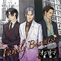 「オジサマ専科」 Vol.4 Family Business～危険な捜査線～