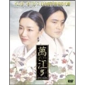 萬江 マンガン DVD-BOX5