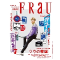 FRaU 2017年7月号