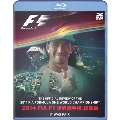 2014 FIA F1世界選手権 総集編 BD版