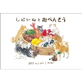 村田夏佳 しばいぬとおべんとう カレンダー 2024