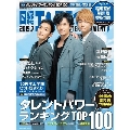日経エンタテインメント! 2019年7月号
