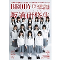 BRODY (ブロディ) 2019年12月号