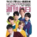 週刊朝日 2020年11月20日号＜表紙: SixTONES＞