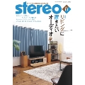 stereo (ステレオ) 2023年 11月号 [雑誌]