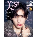 美ST (ビスト) 2024年 01月号 [雑誌]