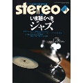 stereo (ステレオ) 2024年 02月号 [雑誌]
