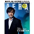 AERA (アエラ) 2024年 4/22号 [雑誌]<表紙: 山崎貴(映画監督)>