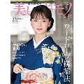 美しいキモノ 2024年 10月号 [雑誌]