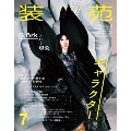 装苑 2025年 07月号 [雑誌]
