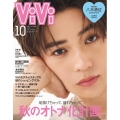 ViVi (ヴィヴィ) 2025年 10月号 [雑誌]＜通常版 表紙:八木勇征(FANTASTICS)＞
