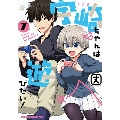 宇崎ちゃんは遊びたい! 7 ドラゴンコミックスエイジ