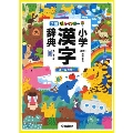 新レインボー小学漢字辞典 改訂第6版 小型版(オールカラー)